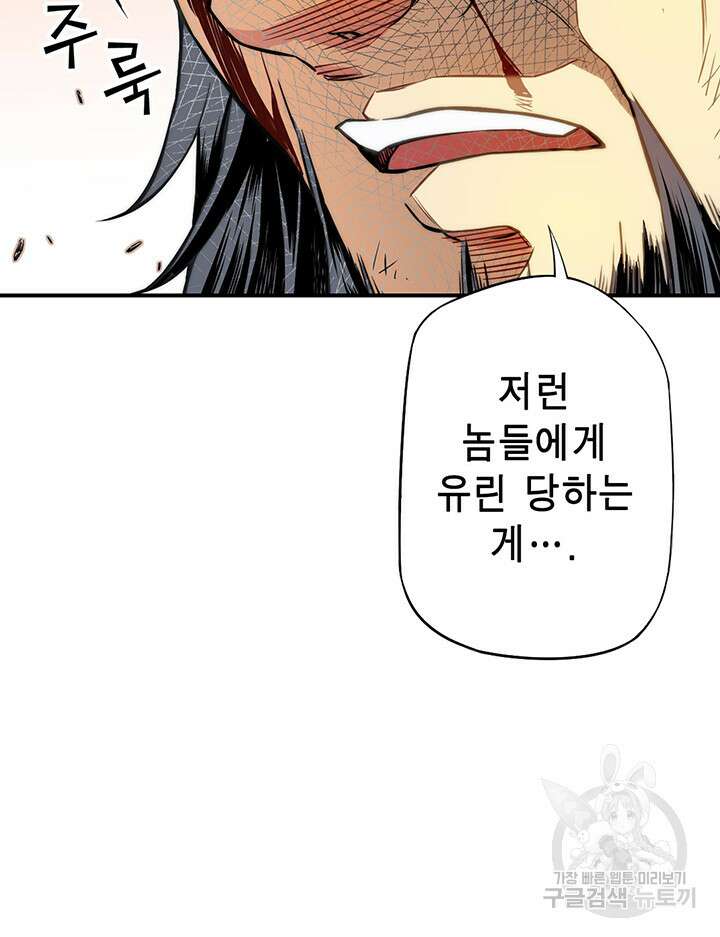 민폐 여신의 이세계 창세록 54화 16