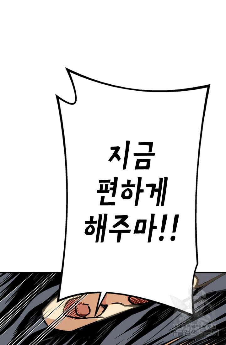 민폐 여신의 이세계 창세록 54화 17