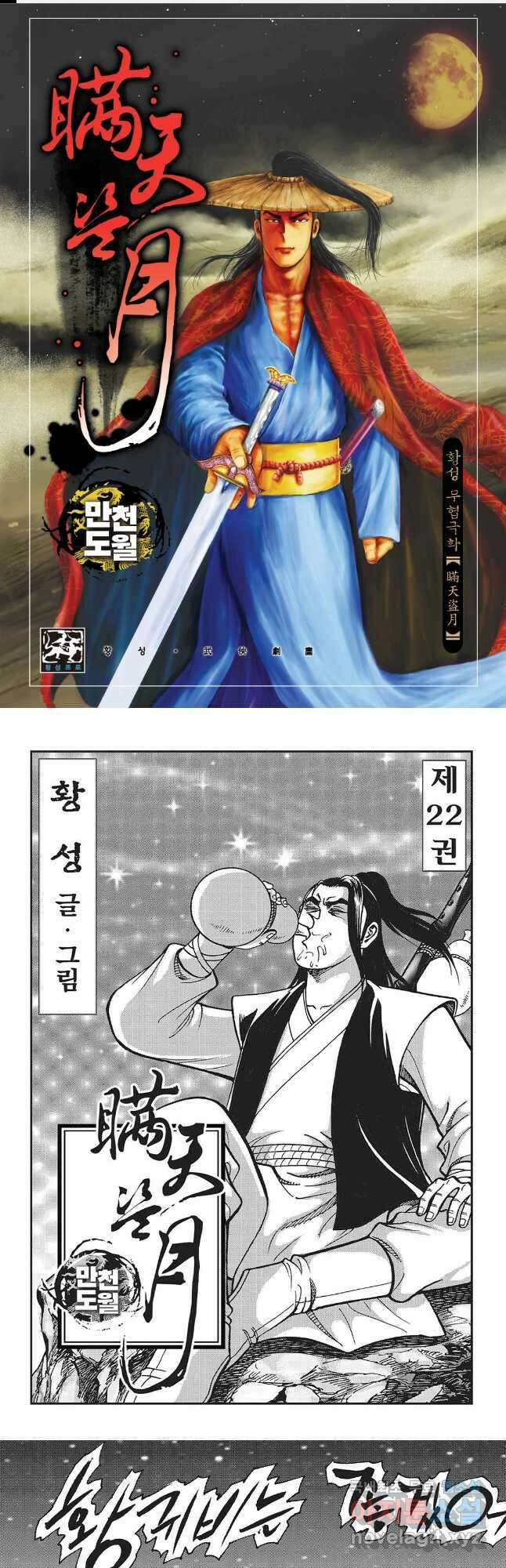 만천도월 1부 43화 1