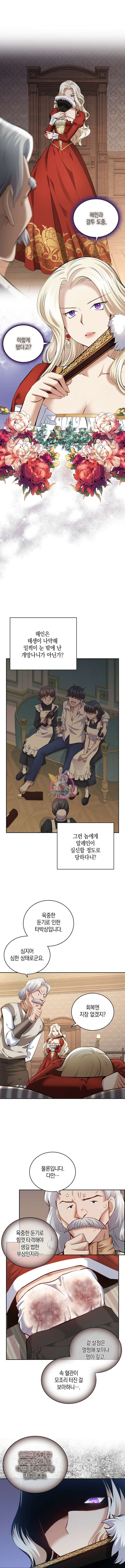 킬 더 엠페러 3화 1