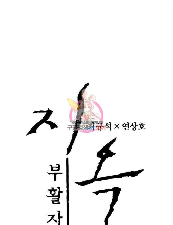지옥2:부활자 5화 1