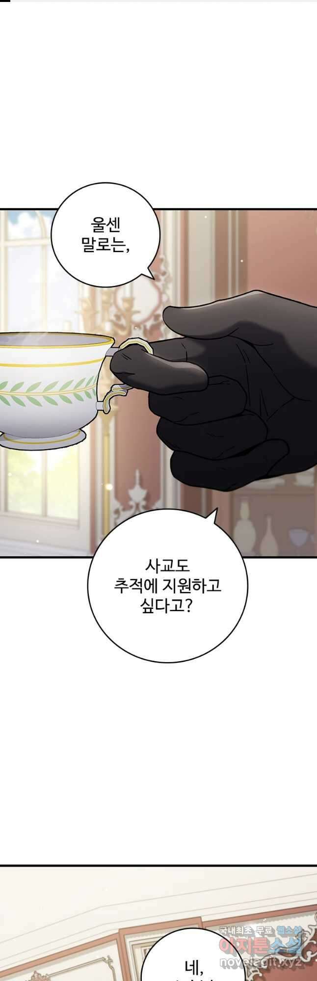 용을 삼킨 마법사 29화 1