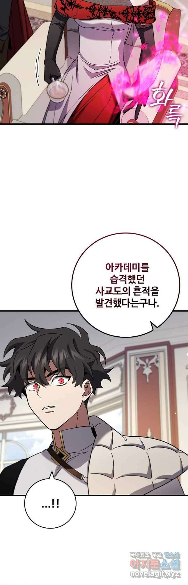 용을 삼킨 마법사 29화 3