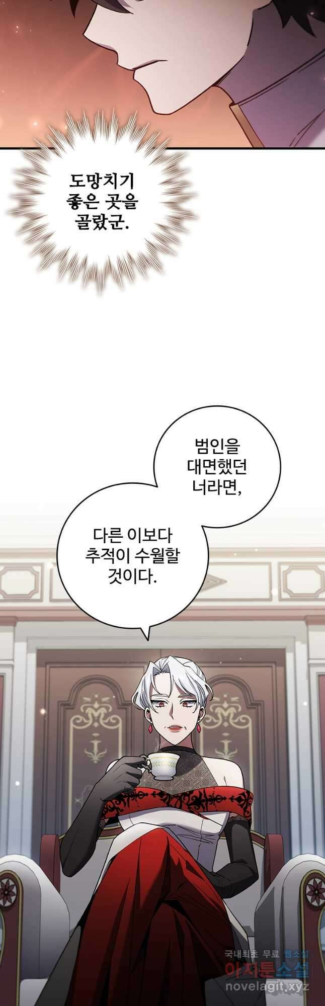용을 삼킨 마법사 29화 6