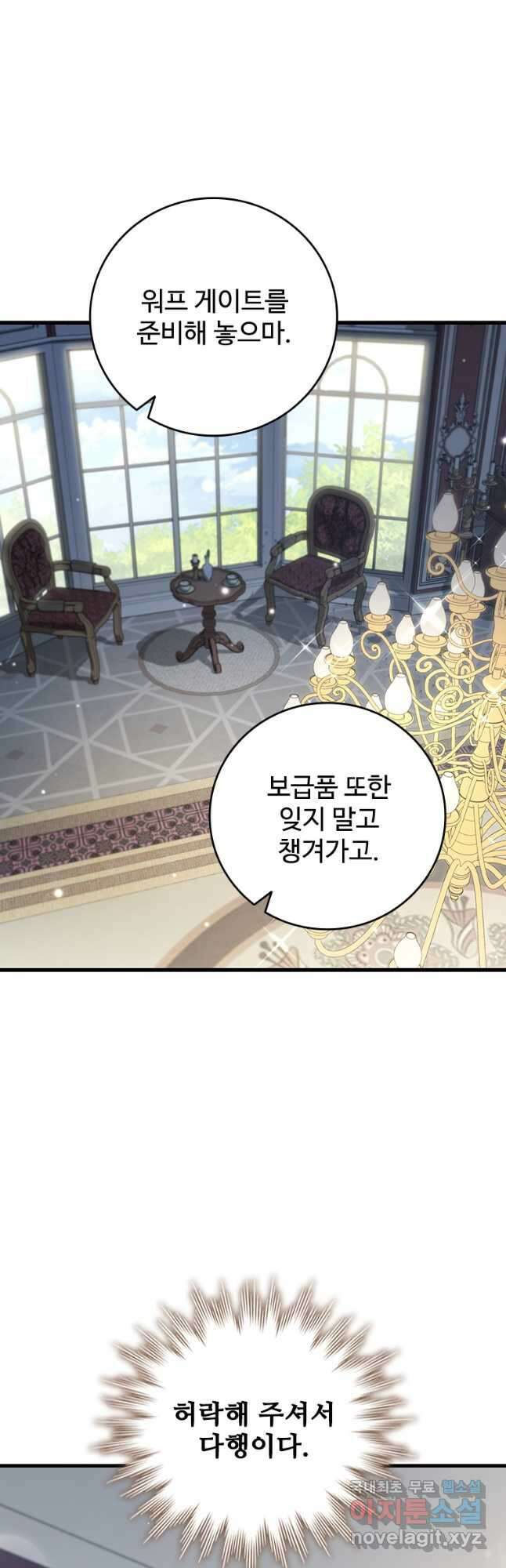 용을 삼킨 마법사 29화 11