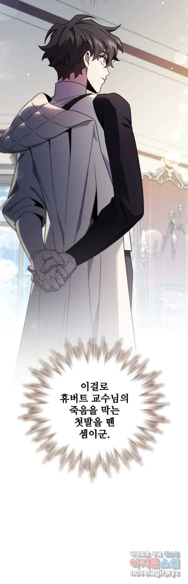 용을 삼킨 마법사 29화 12