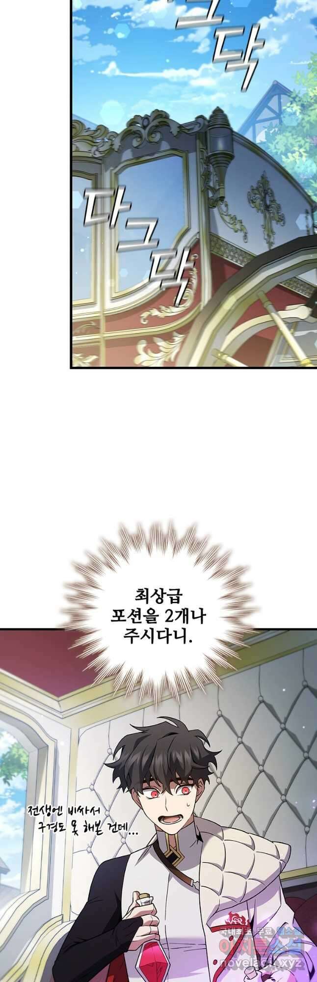 용을 삼킨 마법사 29화 14