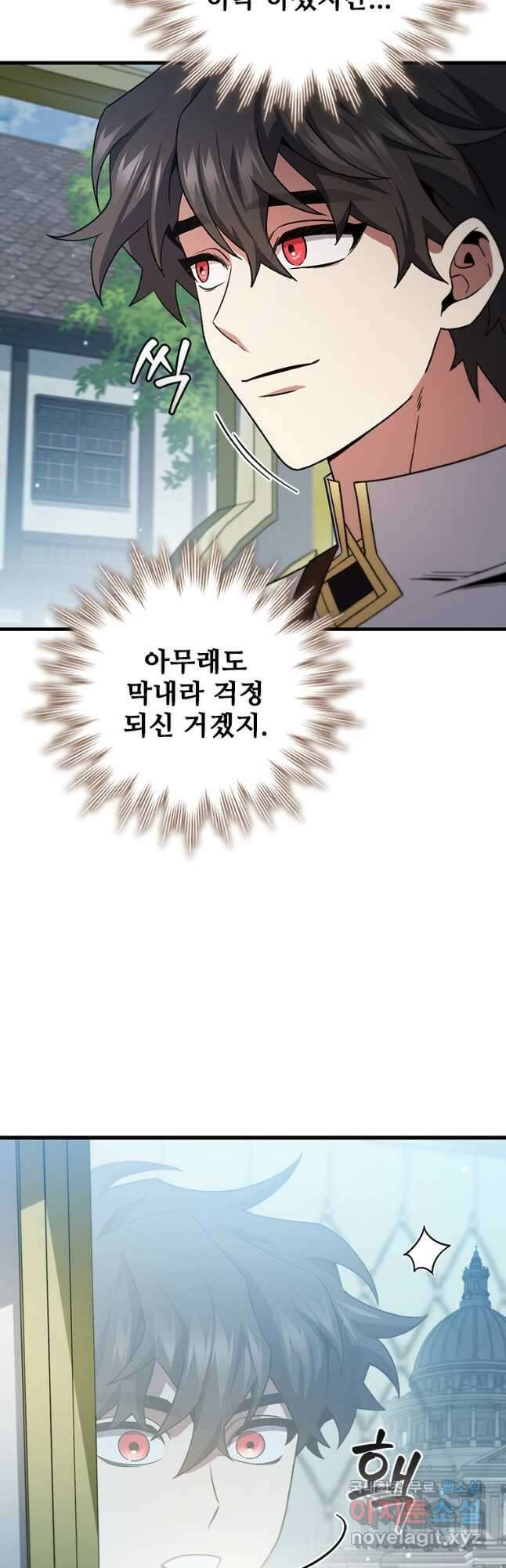 용을 삼킨 마법사 29화 16
