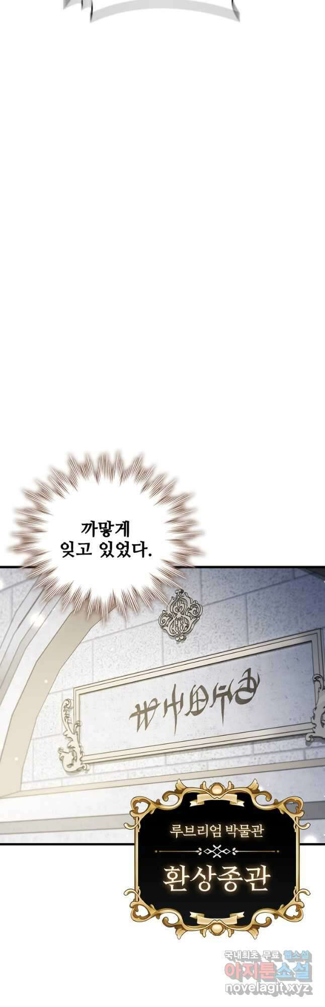 용을 삼킨 마법사 29화 18
