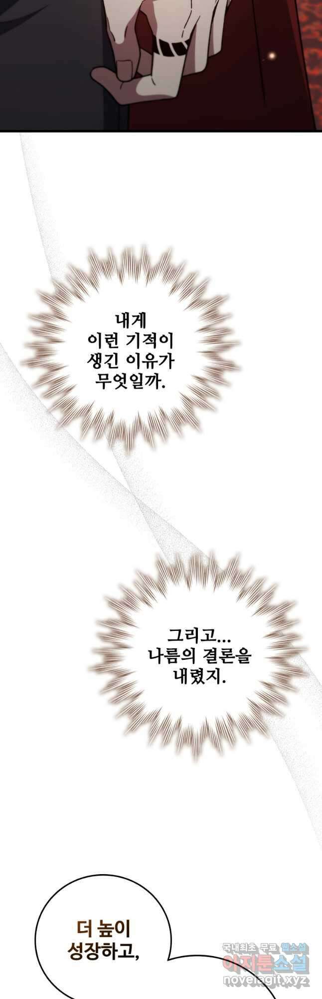 용을 삼킨 마법사 29화 21