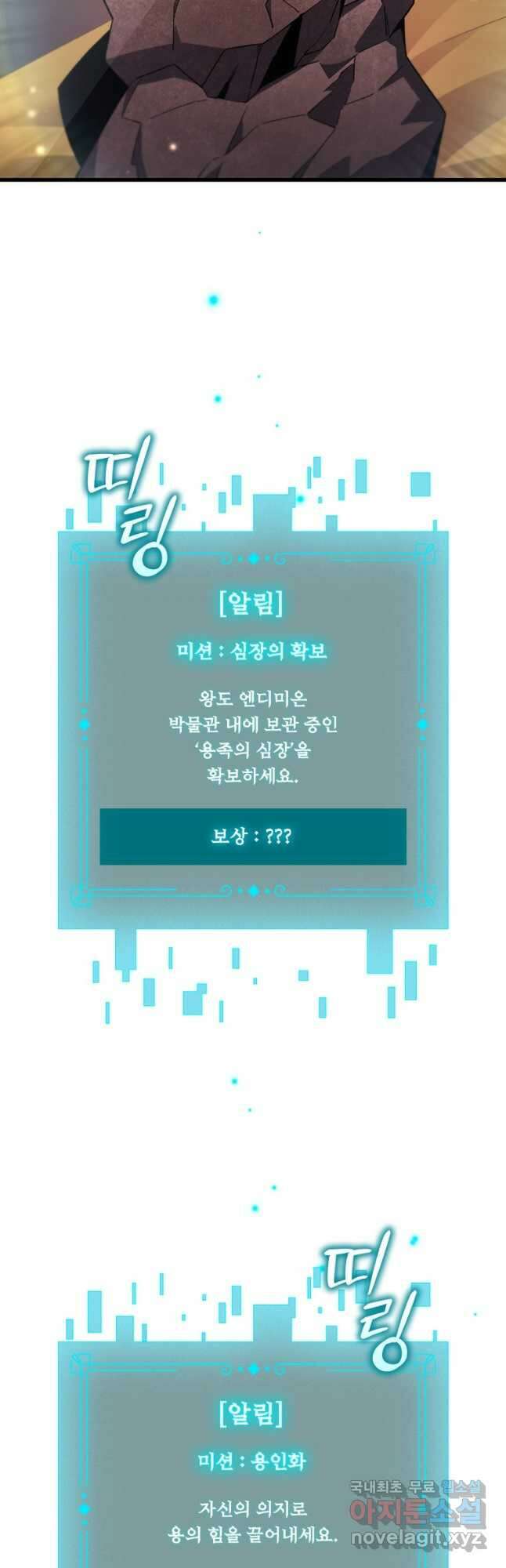 용을 삼킨 마법사 29화 23