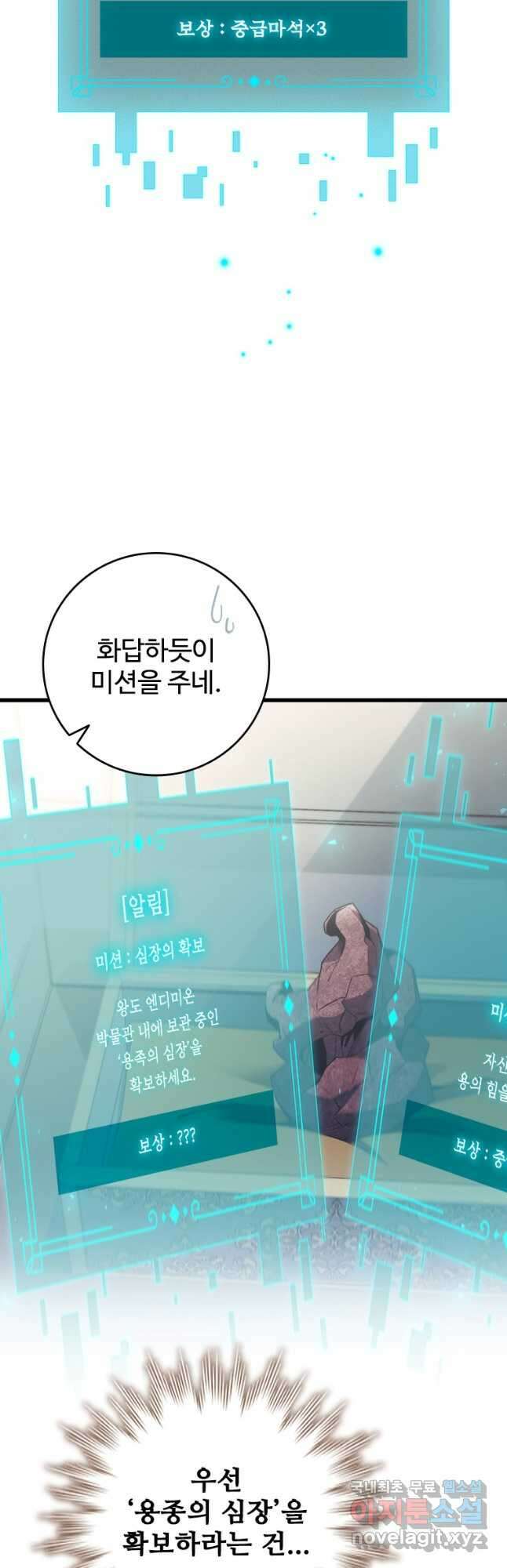 용을 삼킨 마법사 29화 24