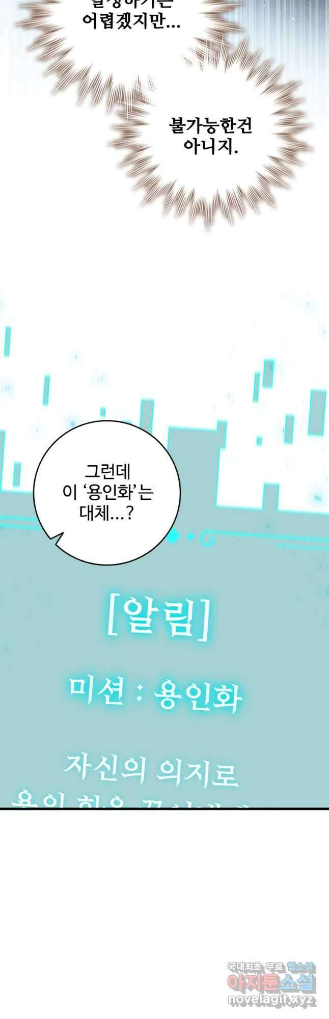 용을 삼킨 마법사 29화 26