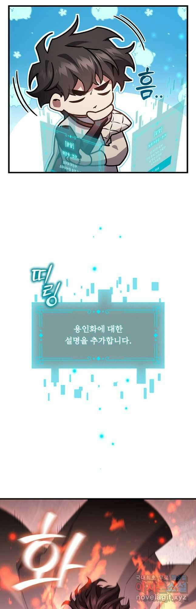 용을 삼킨 마법사 29화 27