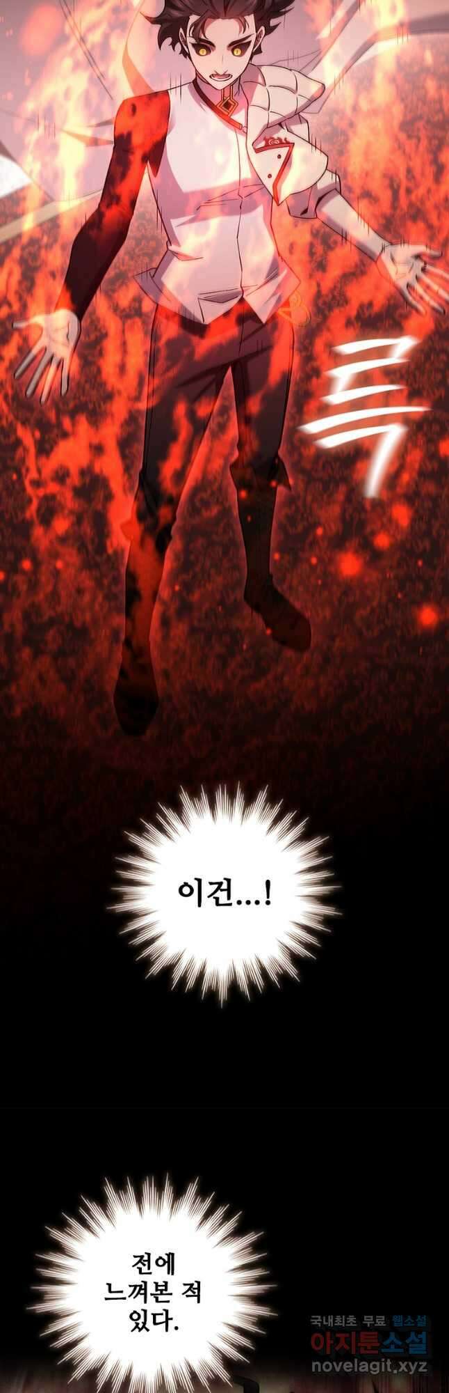 용을 삼킨 마법사 29화 28