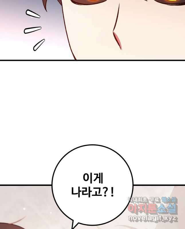 용을 삼킨 마법사 29화 30
