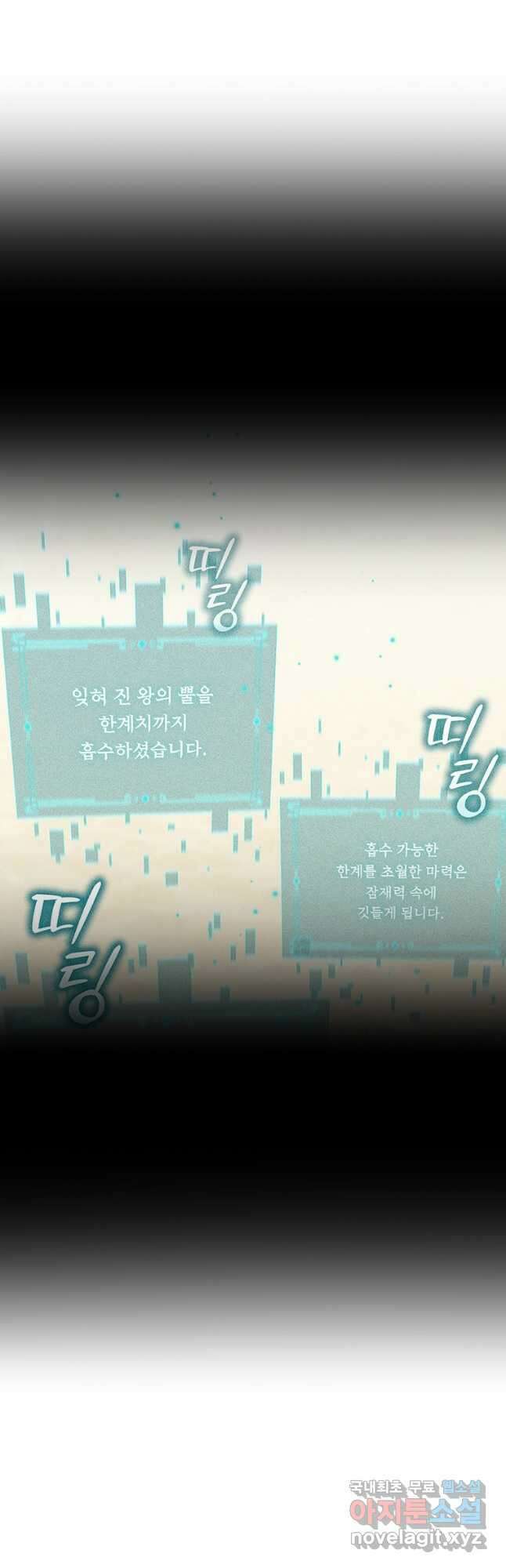 용을 삼킨 마법사 29화 33