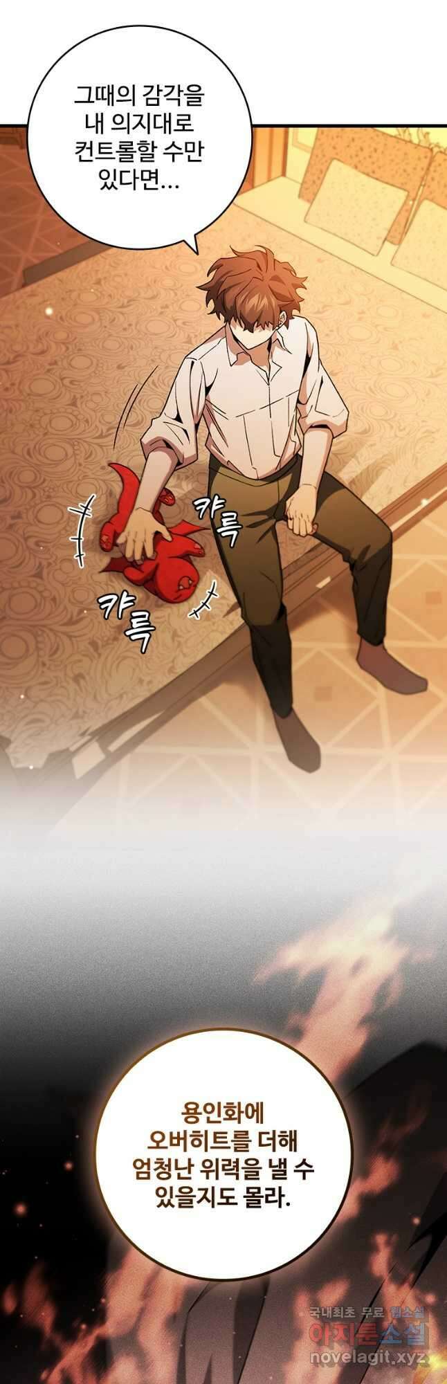 용을 삼킨 마법사 29화 34