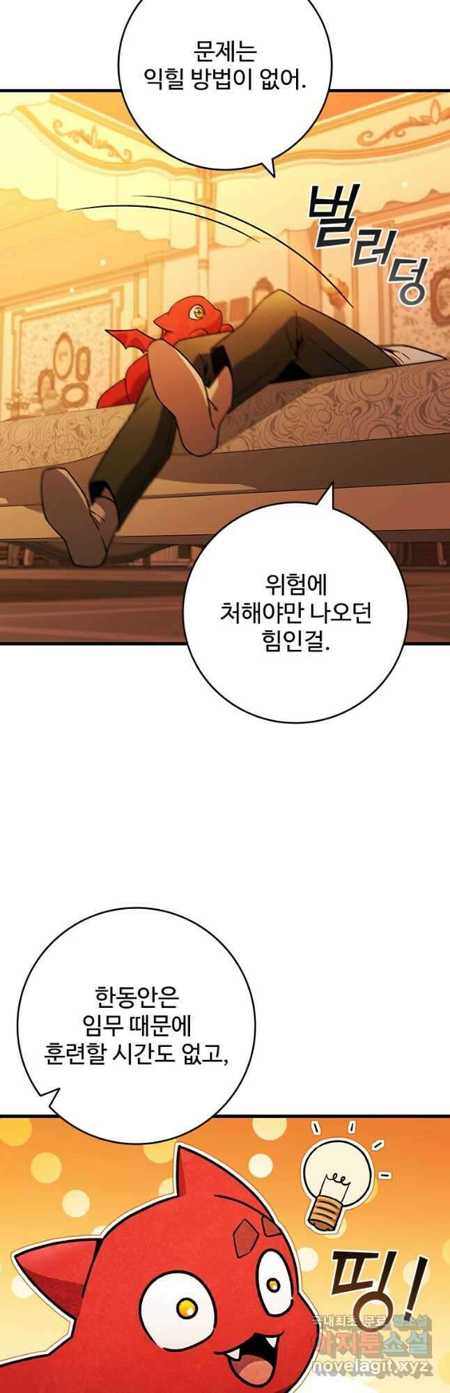 용을 삼킨 마법사 29화 36