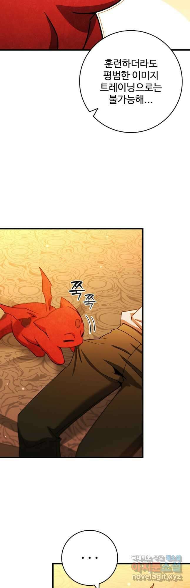 용을 삼킨 마법사 29화 37