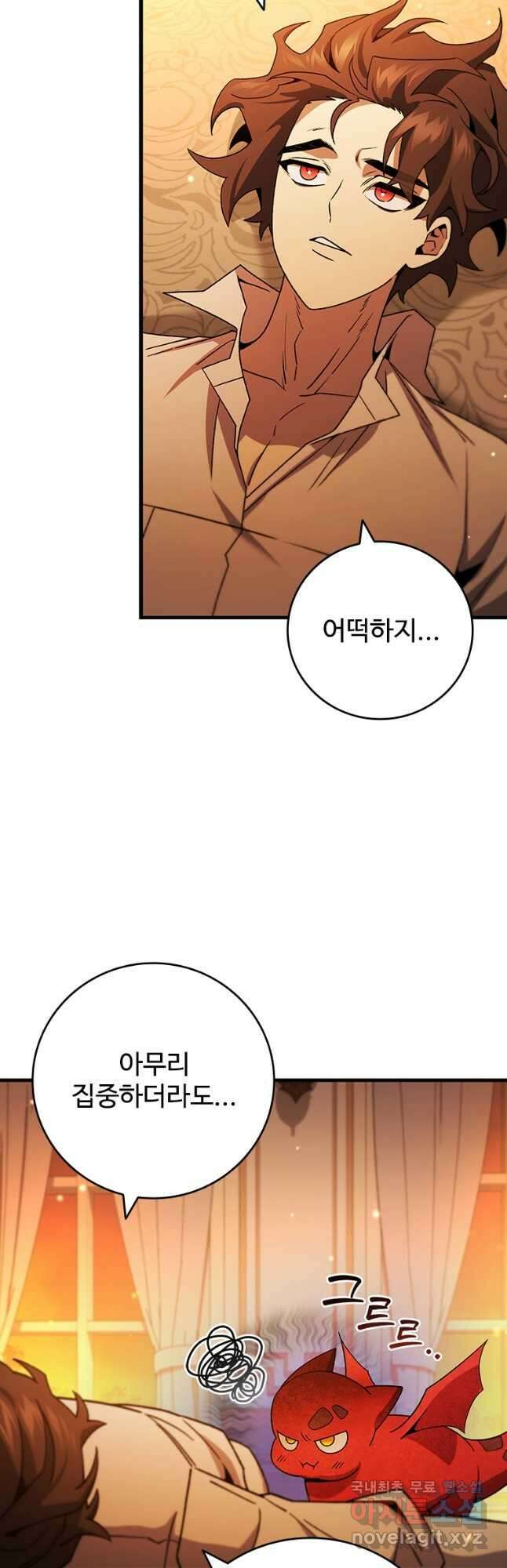 용을 삼킨 마법사 29화 38