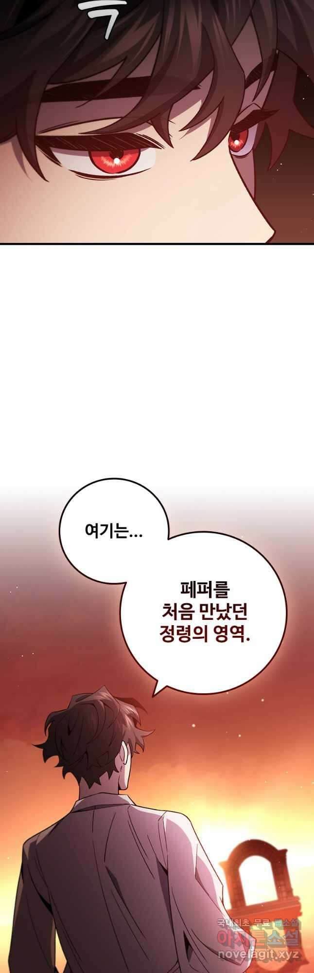 용을 삼킨 마법사 29화 44