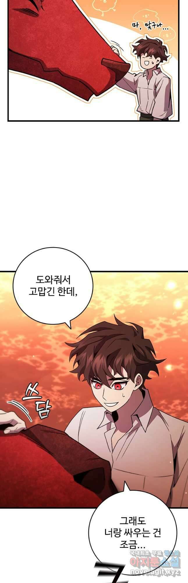 용을 삼킨 마법사 29화 50