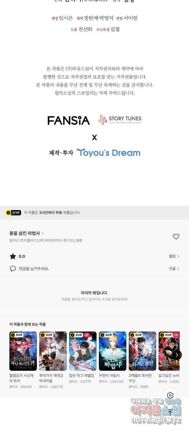 용을 삼킨 마법사 29화 57