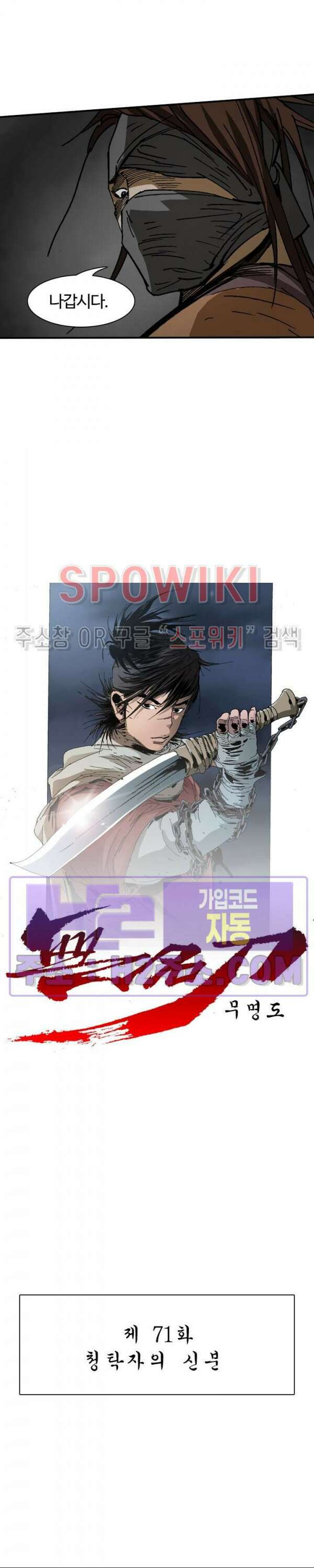 무명도(무협) 71화 2