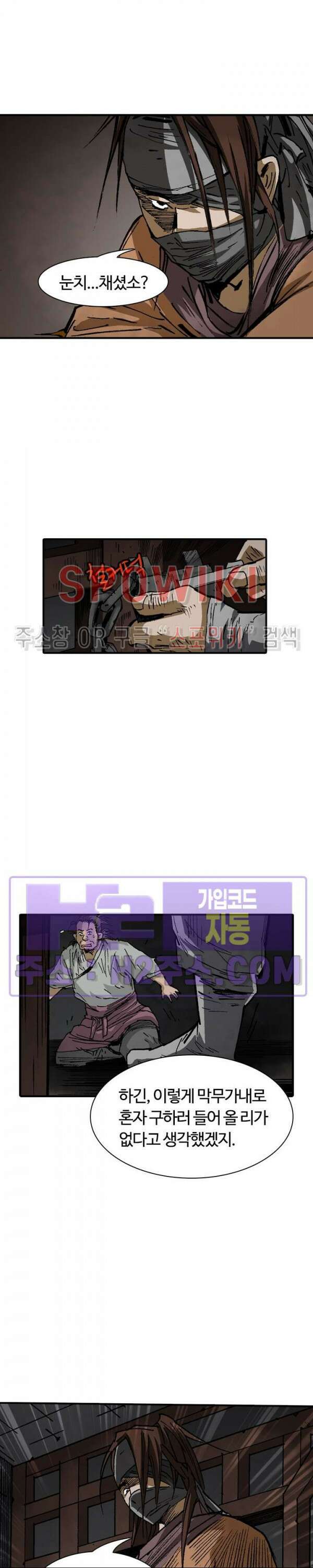 무명도(무협) 71화 4