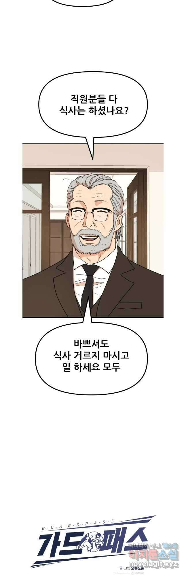 가드패스 109화 9