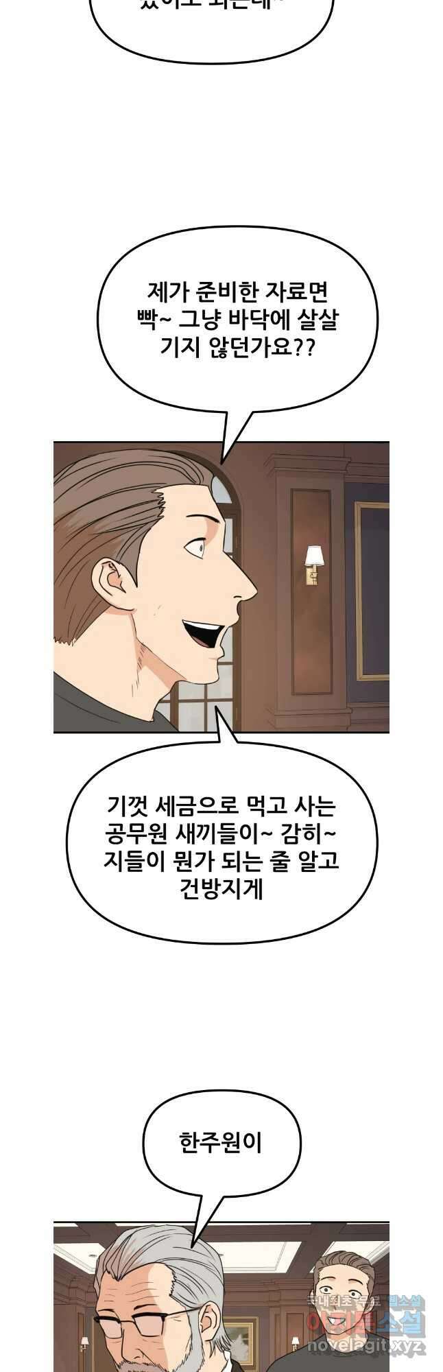 가드패스 109화 11