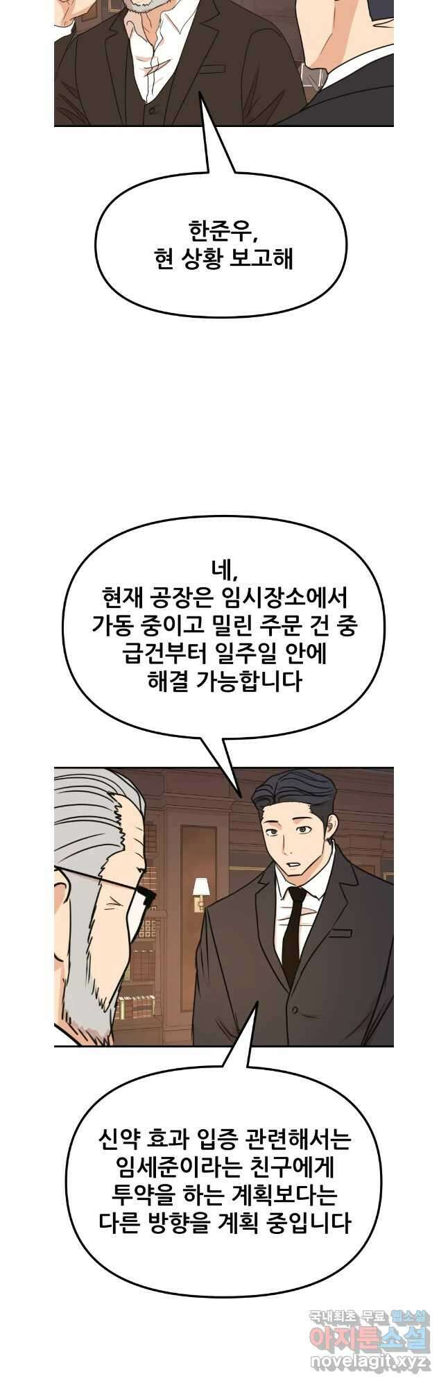 가드패스 109화 19