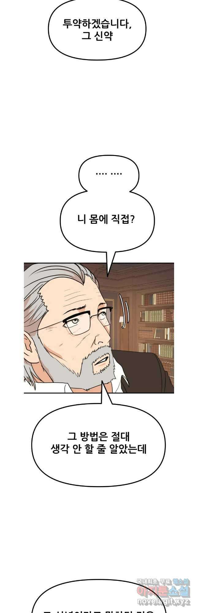 가드패스 109화 21