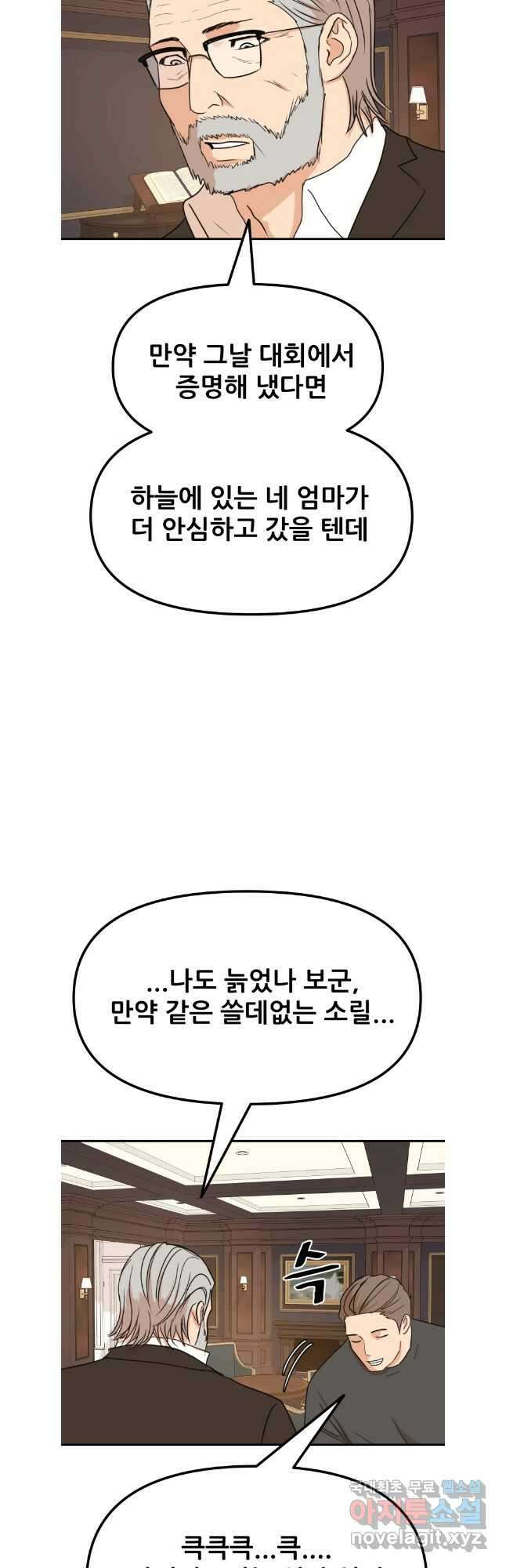 가드패스 109화 24