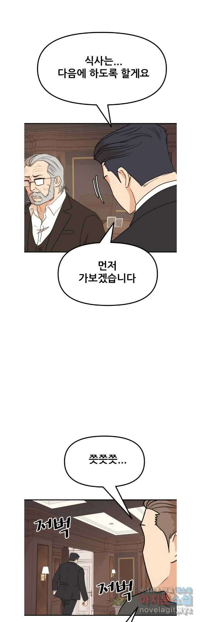 가드패스 109화 29