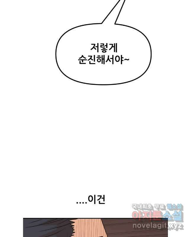 가드패스 109화 30