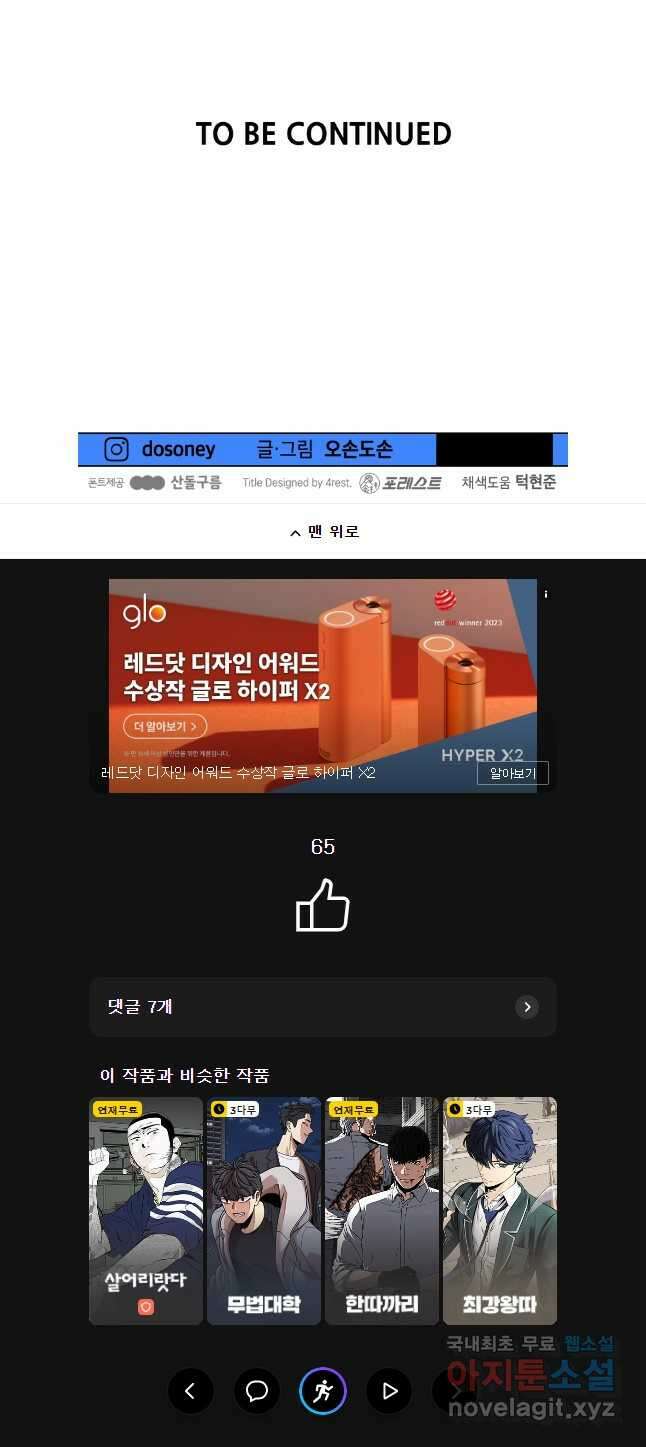 가드패스 109화 37