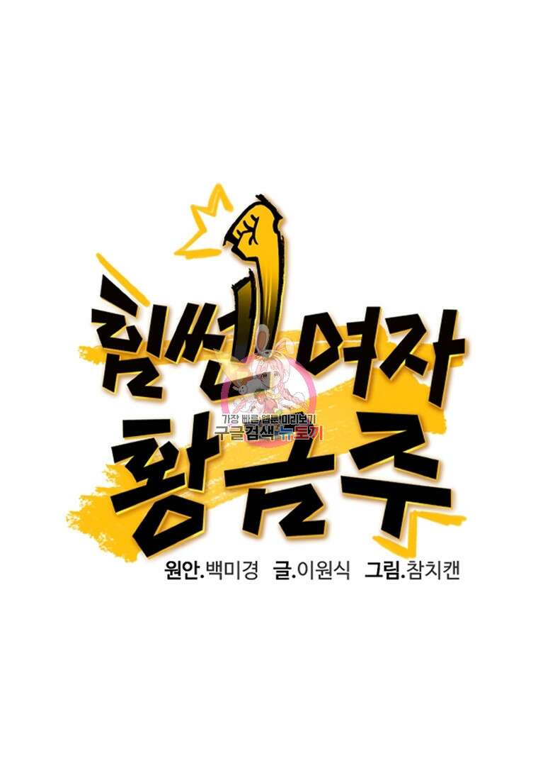 힘쎈여자 황금주 16화 1