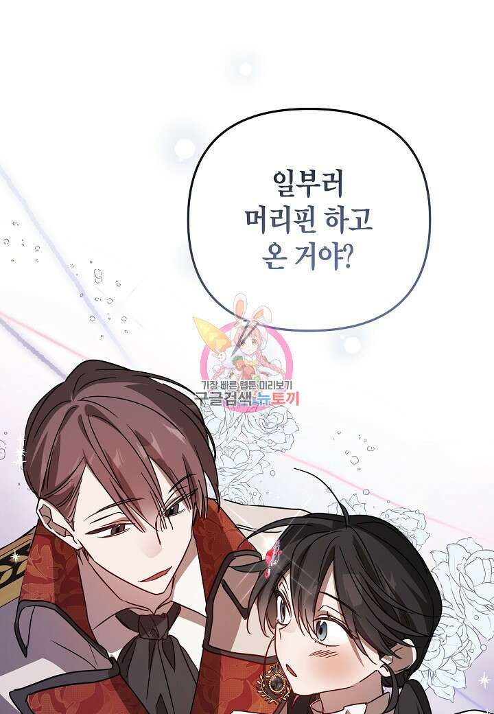 귀족 영애의 방구석 라이프 38화 1