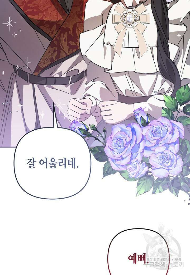 귀족 영애의 방구석 라이프 38화 2