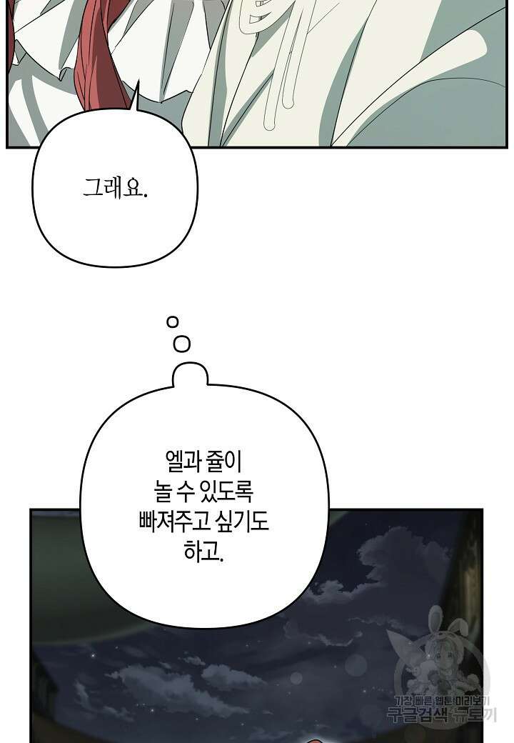 귀족 영애의 방구석 라이프 38화 11