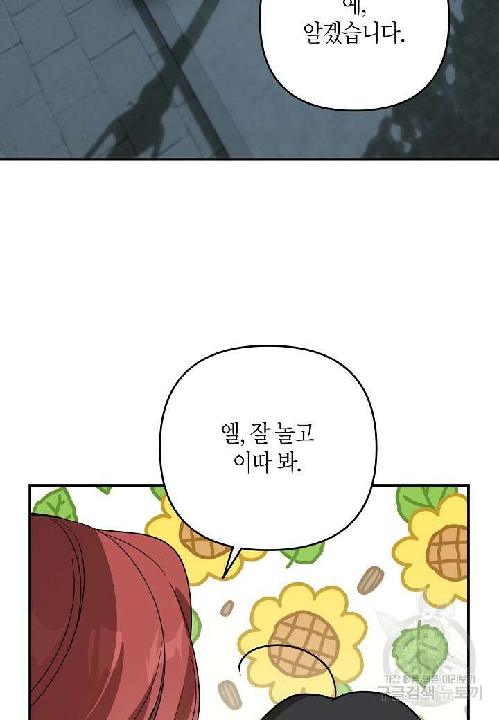 귀족 영애의 방구석 라이프 38화 15