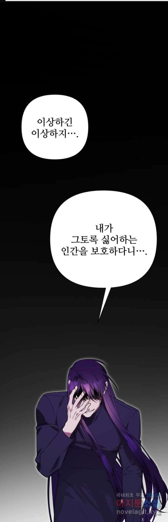 마신이 청혼하는 방법  55화 1