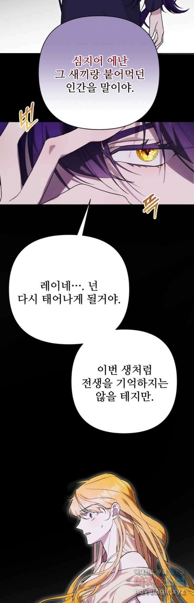 마신이 청혼하는 방법  55화 2