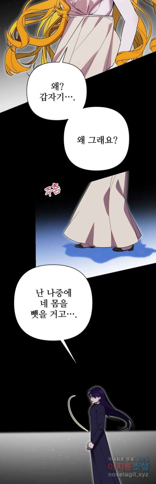 마신이 청혼하는 방법  55화 3