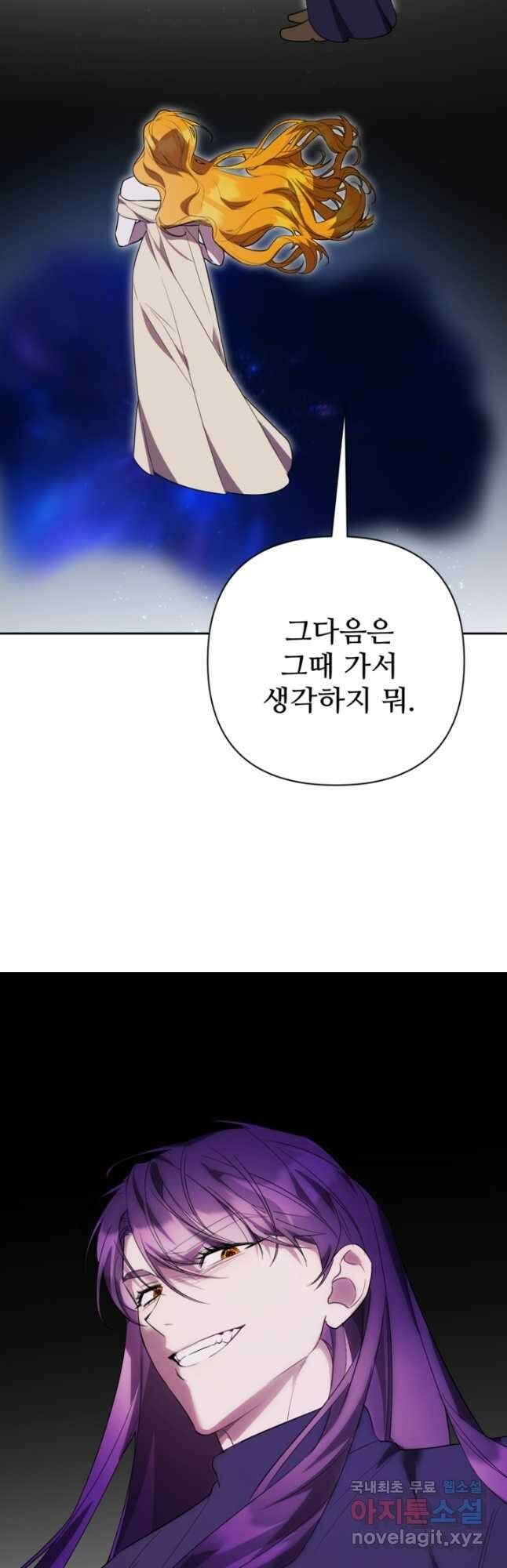 마신이 청혼하는 방법  55화 4