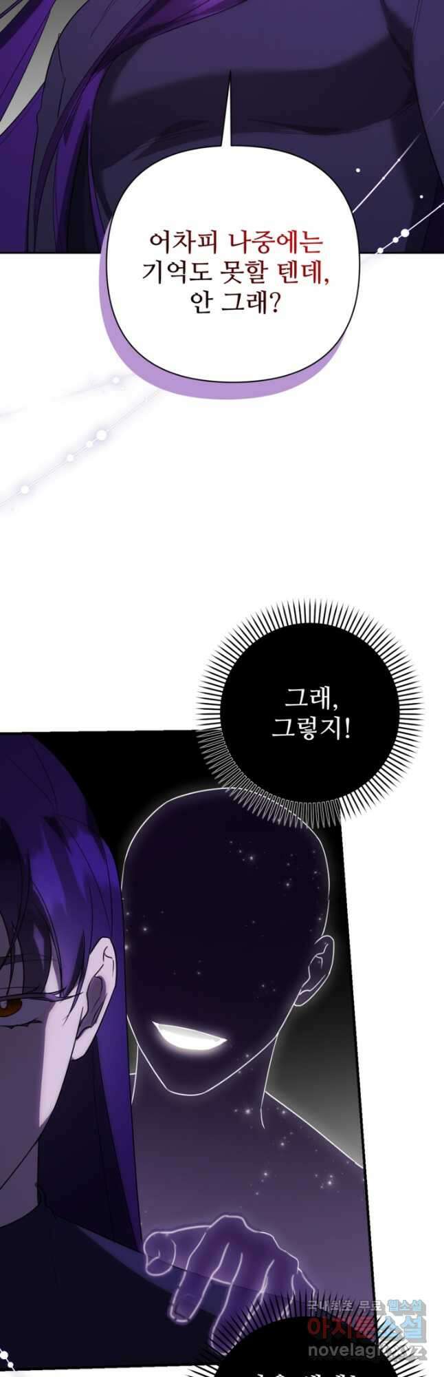마신이 청혼하는 방법  55화 5