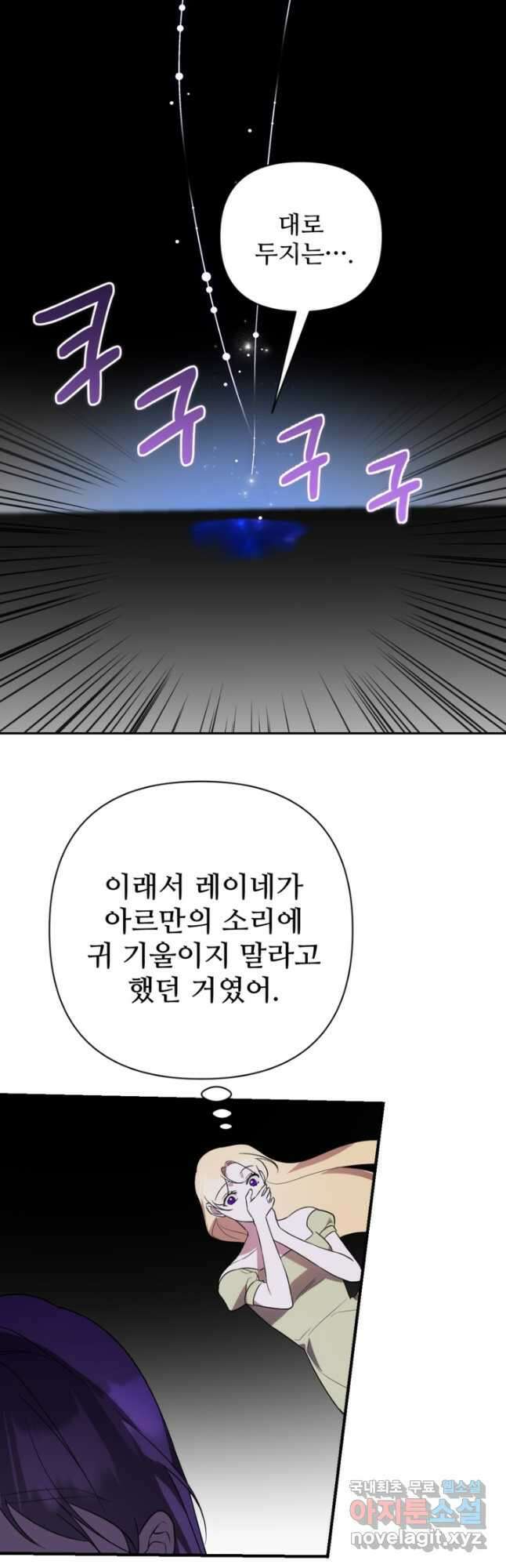 마신이 청혼하는 방법  55화 7
