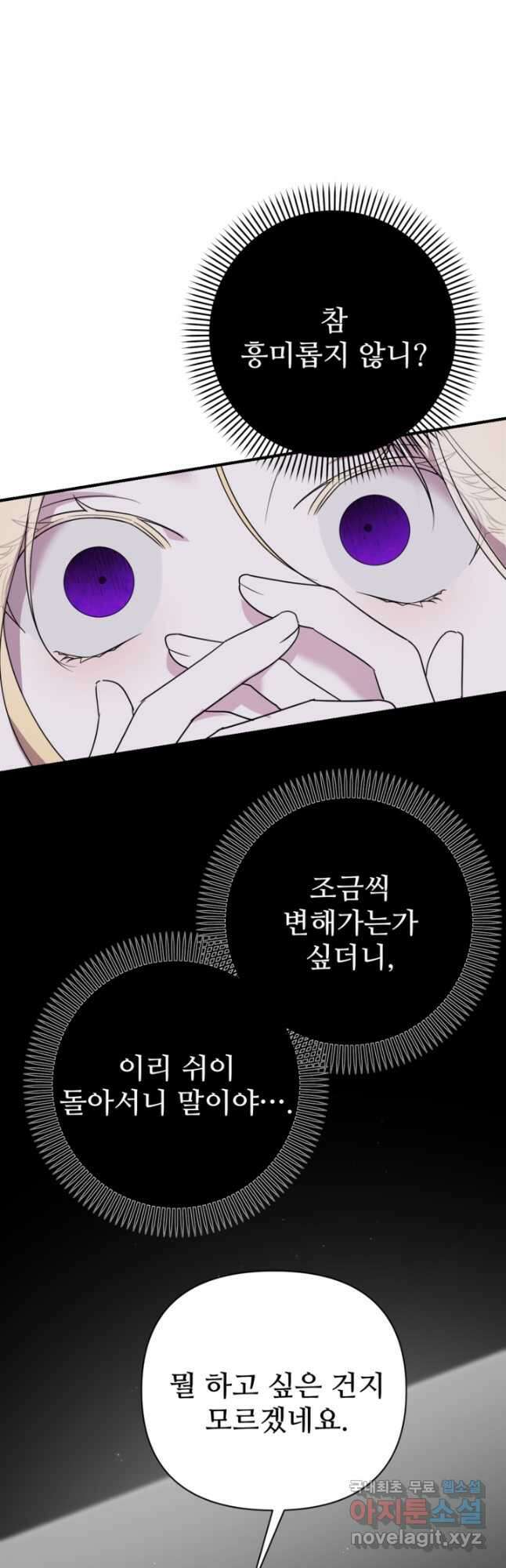 마신이 청혼하는 방법  55화 8